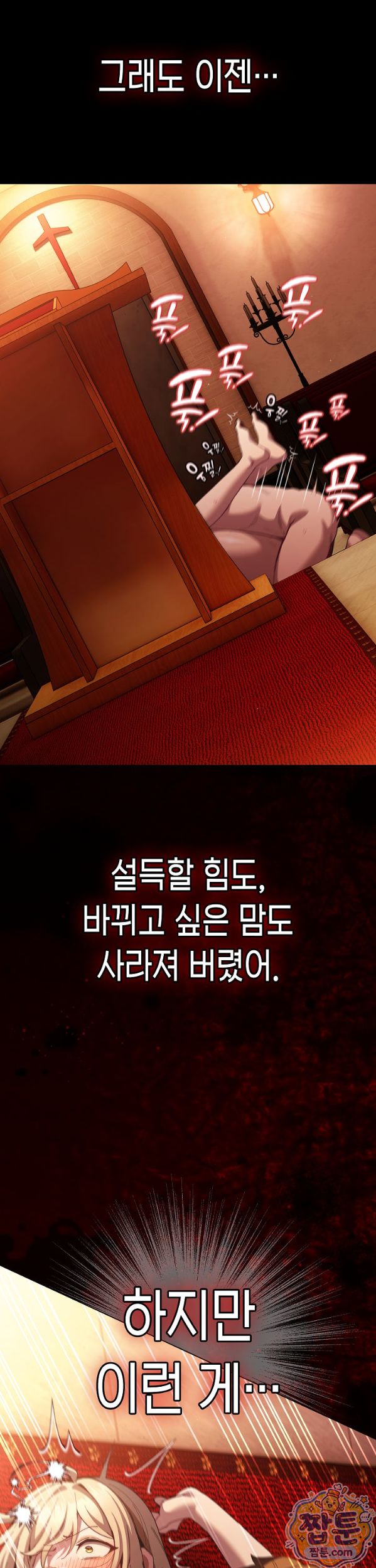 18+ Believe! I Will Offer You My First Raw Chapter 54 page 33
