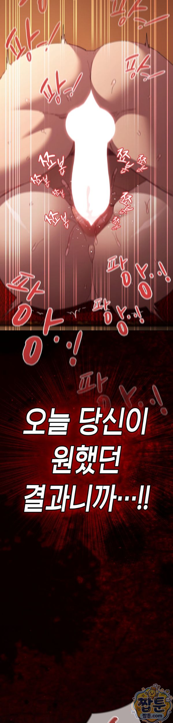 18+ Believe! I Will Offer You My First Raw Chapter 54 page 36