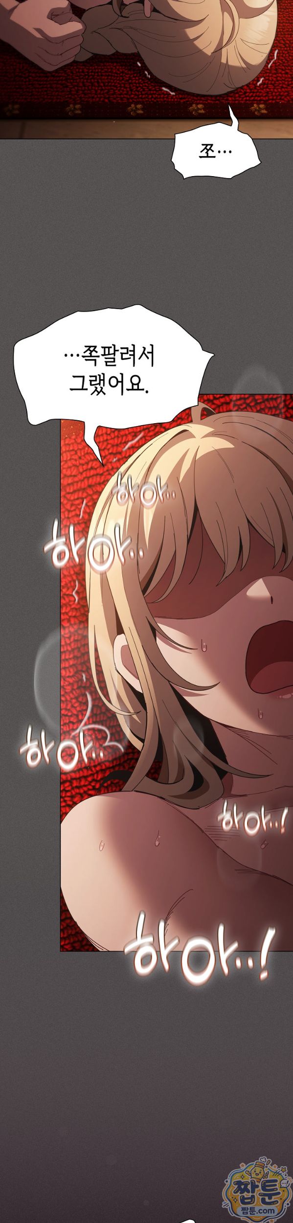 18+ Believe! I Will Offer You My First Raw Chapter 54 page 38