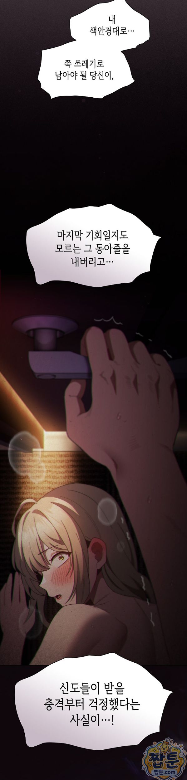 18+ Believe! I Will Offer You My First Raw Chapter 54 page 39