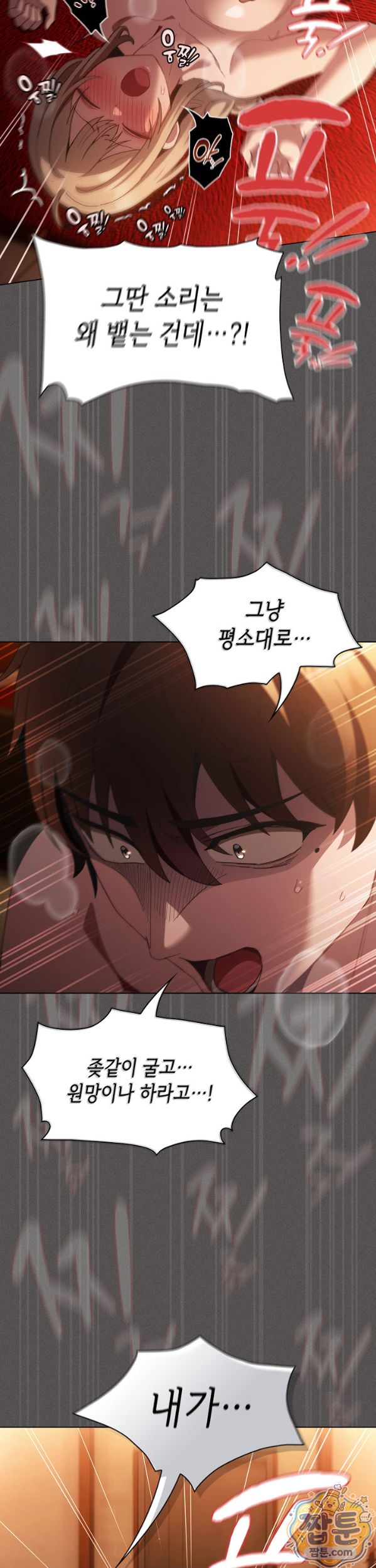 18+ Believe! I Will Offer You My First Raw Chapter 54 page 42