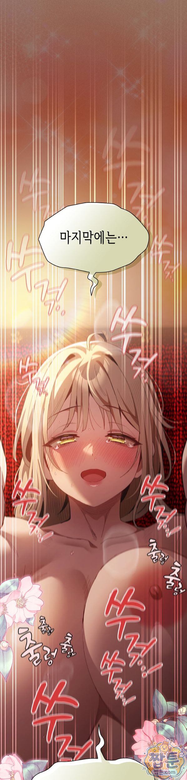 18+ Believe! I Will Offer You My First Raw Chapter 54 page 46