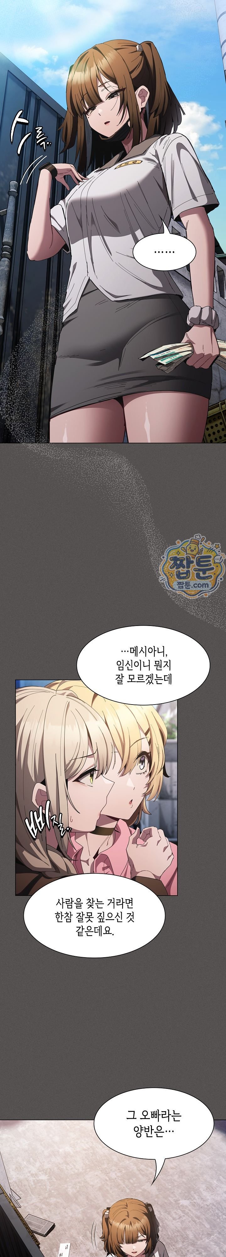 18+ Believe! I Will Offer You My First Raw Chapter 57 page 2