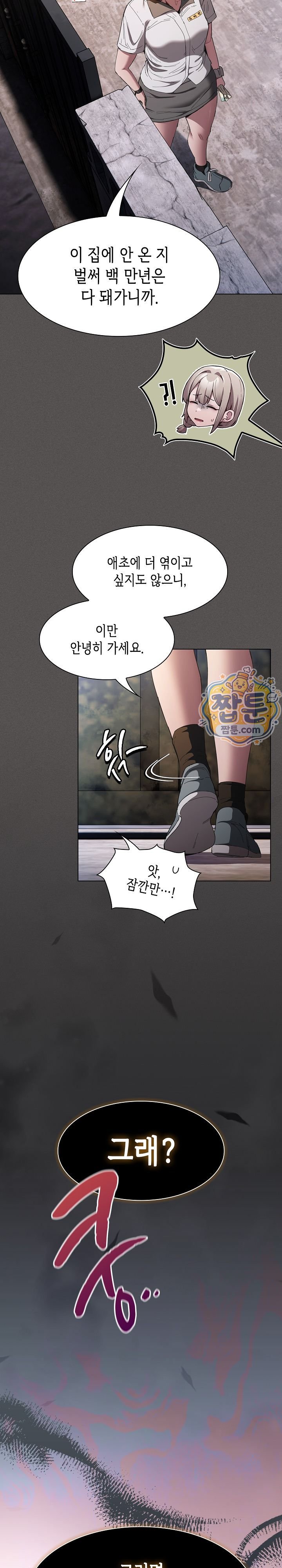 18+ Believe! I Will Offer You My First Raw Chapter 57 page 3