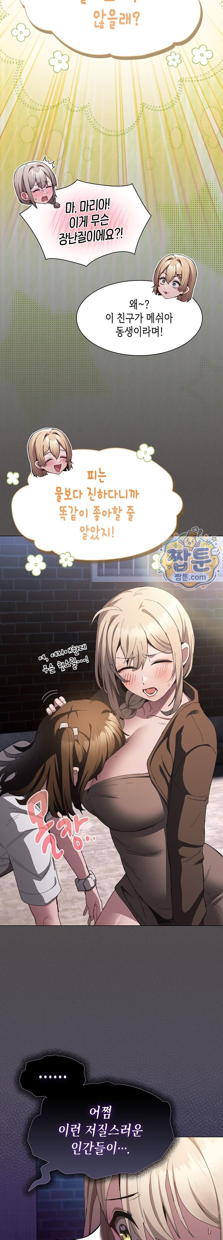 18+ Believe! I Will Offer You My First Raw Chapter 57 page 7