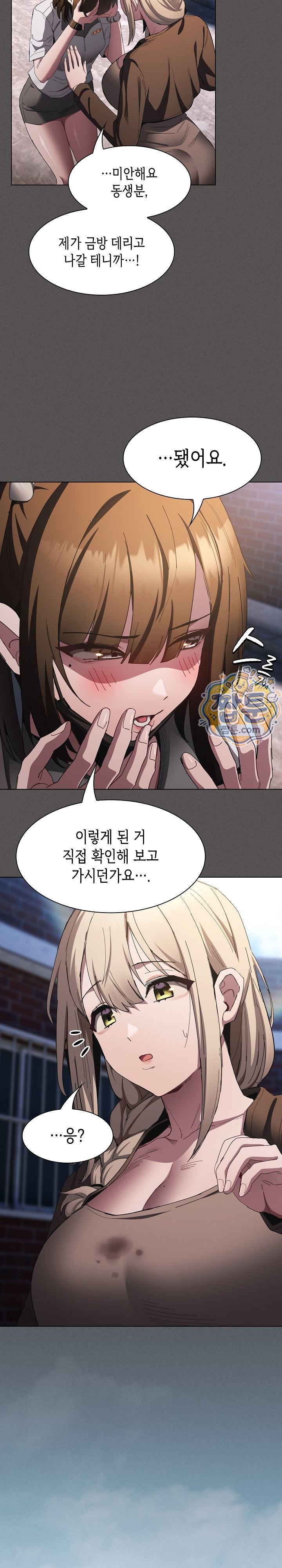 18+ Believe! I Will Offer You My First Raw Chapter 57 page 10