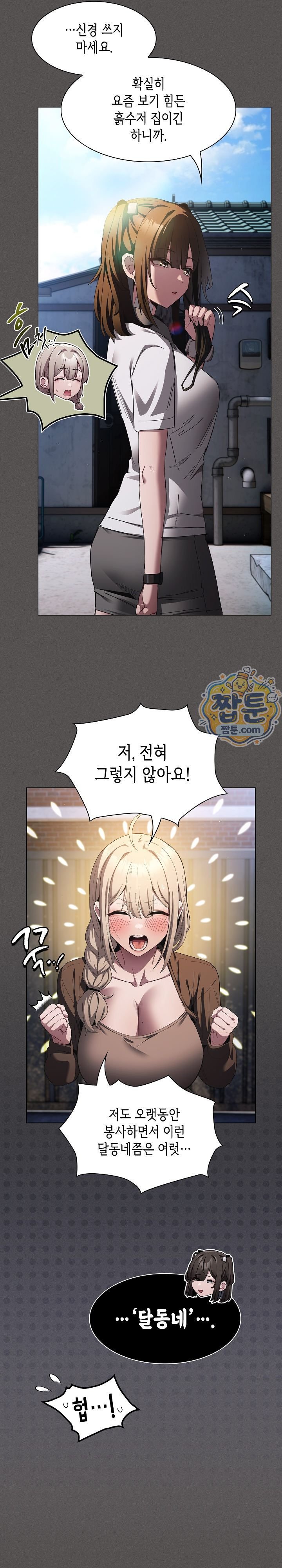 18+ Believe! I Will Offer You My First Raw Chapter 57 page 13