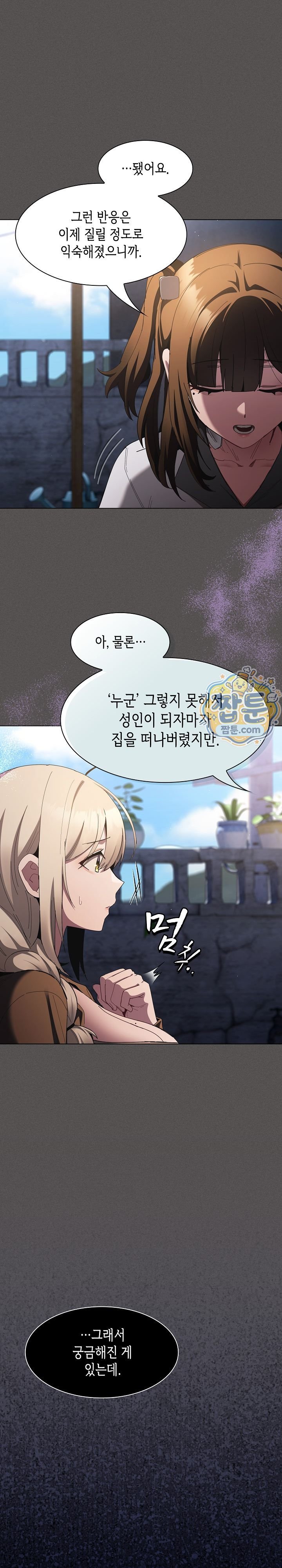 18+ Believe! I Will Offer You My First Raw Chapter 57 page 14