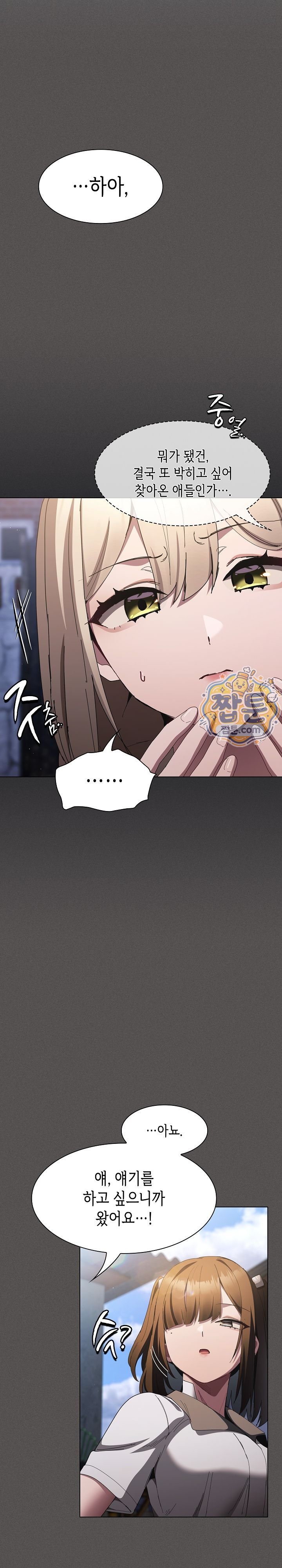 18+ Believe! I Will Offer You My First Raw Chapter 57 page 17
