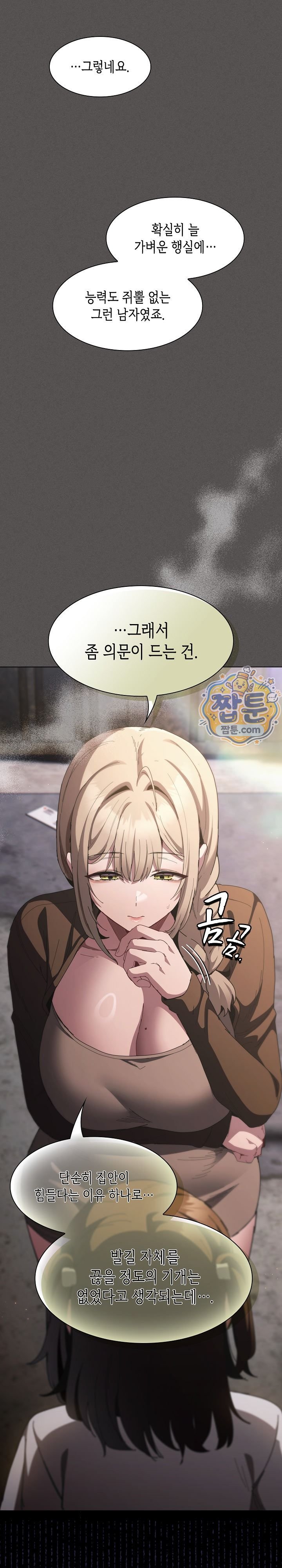 18+ Believe! I Will Offer You My First Raw Chapter 57 page 21