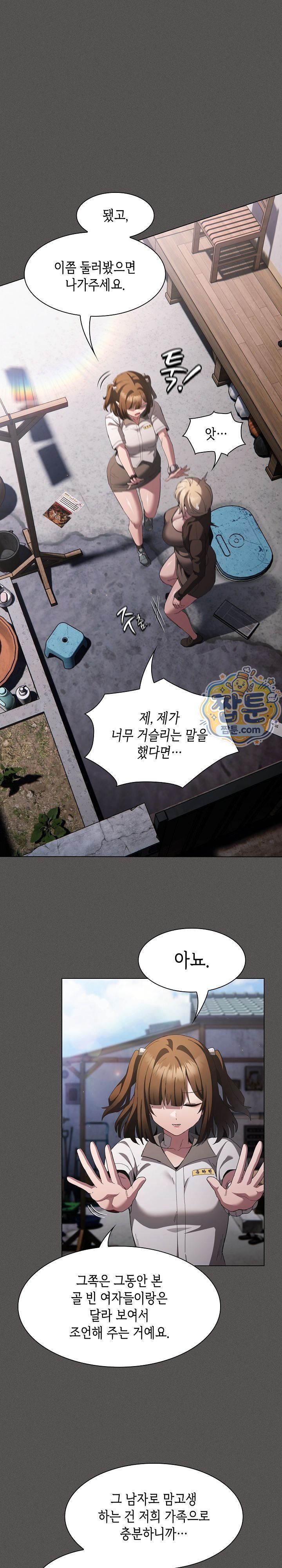 18+ Believe! I Will Offer You My First Raw Chapter 57 page 23
