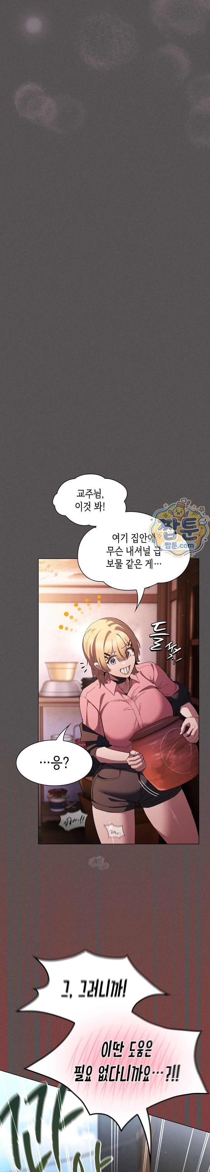 18+ Believe! I Will Offer You My First Raw Chapter 57 page 26