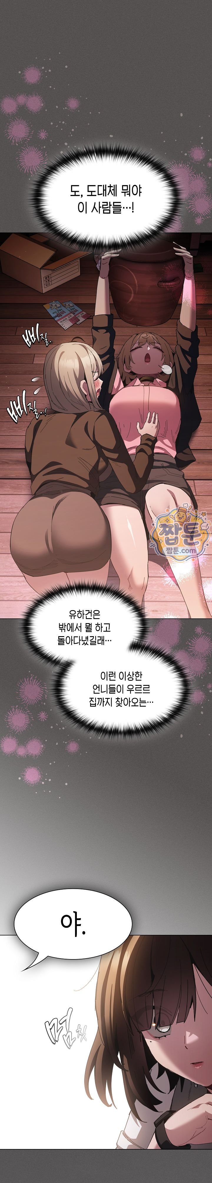 18+ Believe! I Will Offer You My First Raw Chapter 57 page 29
