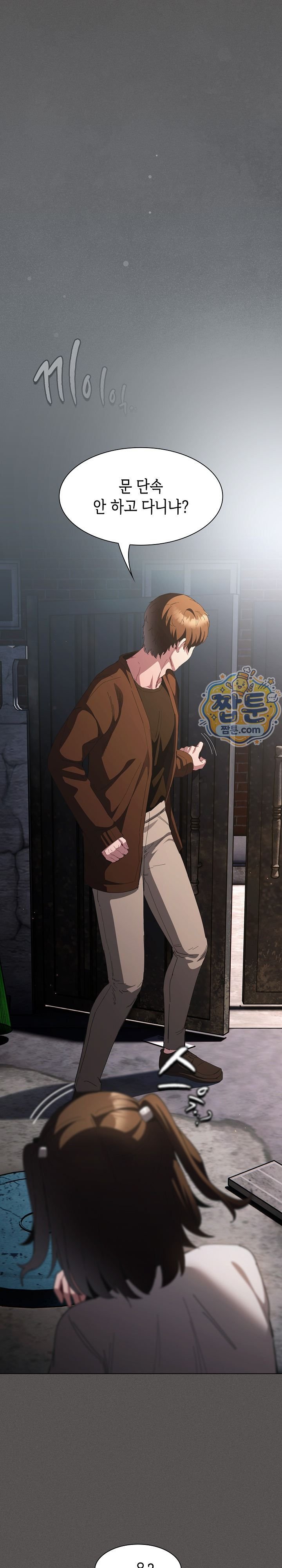18+ Believe! I Will Offer You My First Raw Chapter 57 page 30