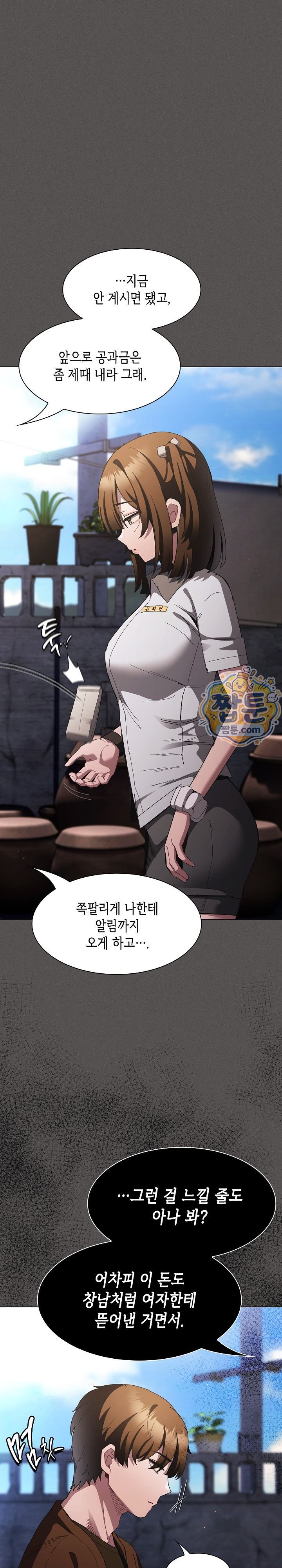 18+ Believe! I Will Offer You My First Raw Chapter 57 page 33