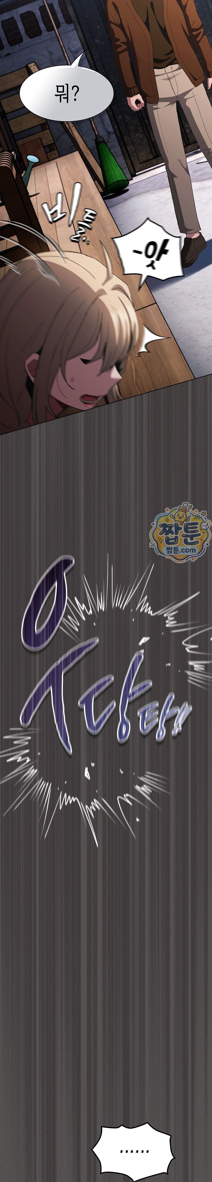 18+ Believe! I Will Offer You My First Raw Chapter 57 page 38