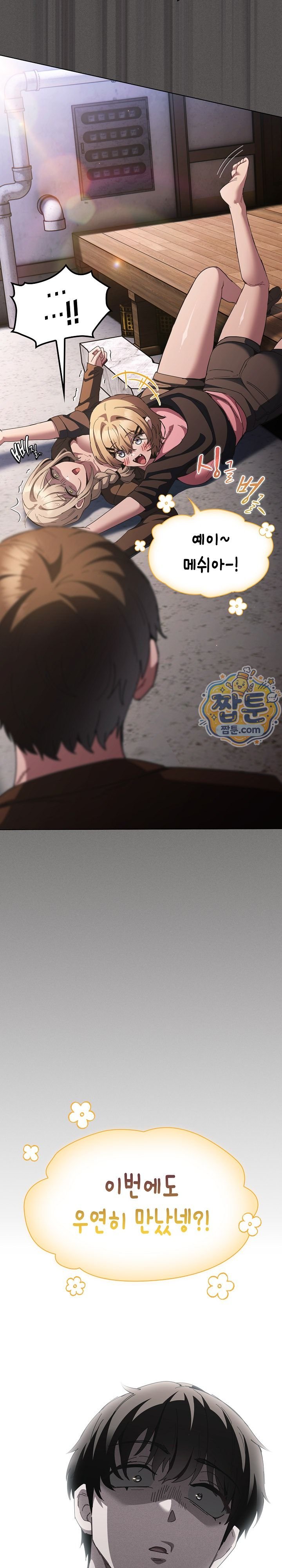 18+ Believe! I Will Offer You My First Raw Chapter 57 page 39
