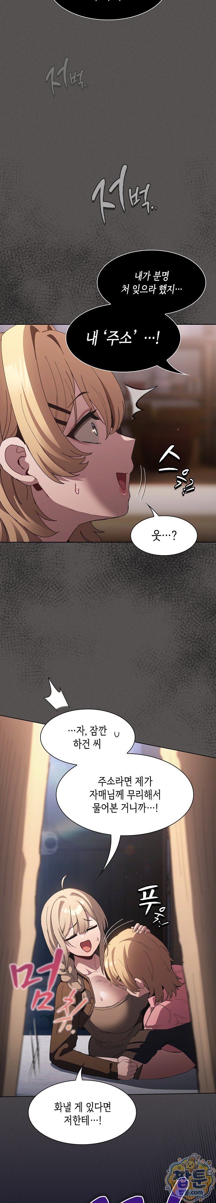 18+ Believe! I Will Offer You My First Raw Chapter 58 page 3