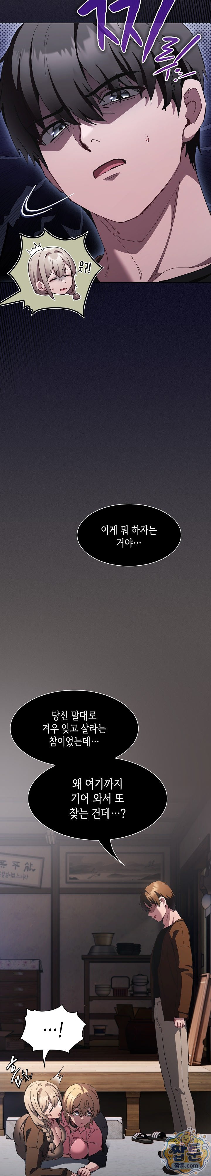 18+ Believe! I Will Offer You My First Raw Chapter 58 page 4