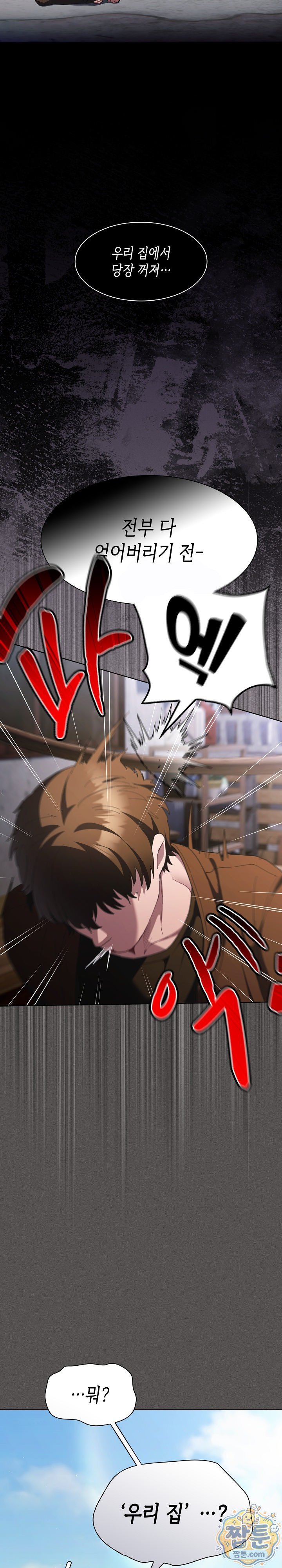 18+ Believe! I Will Offer You My First Raw Chapter 58 page 5
