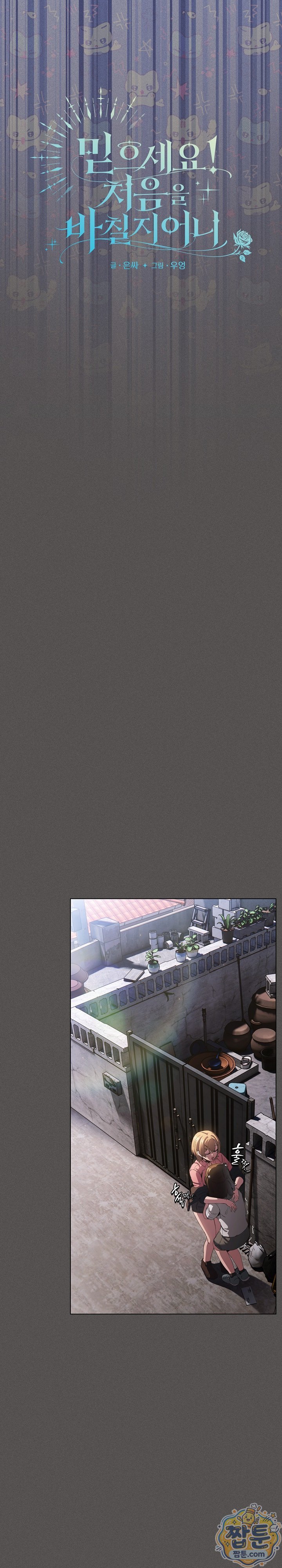 18+ Believe! I Will Offer You My First Raw Chapter 58 page 8