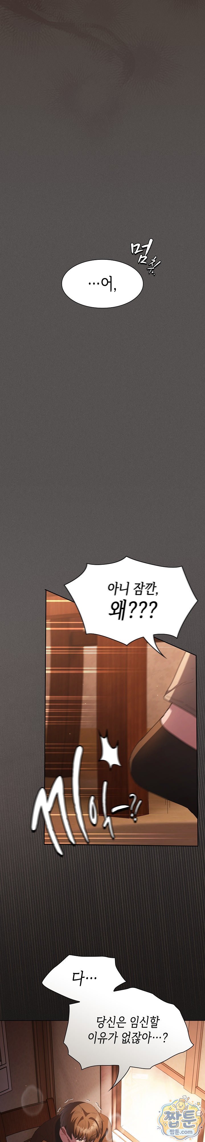 18+ Believe! I Will Offer You My First Raw Chapter 58 page 13