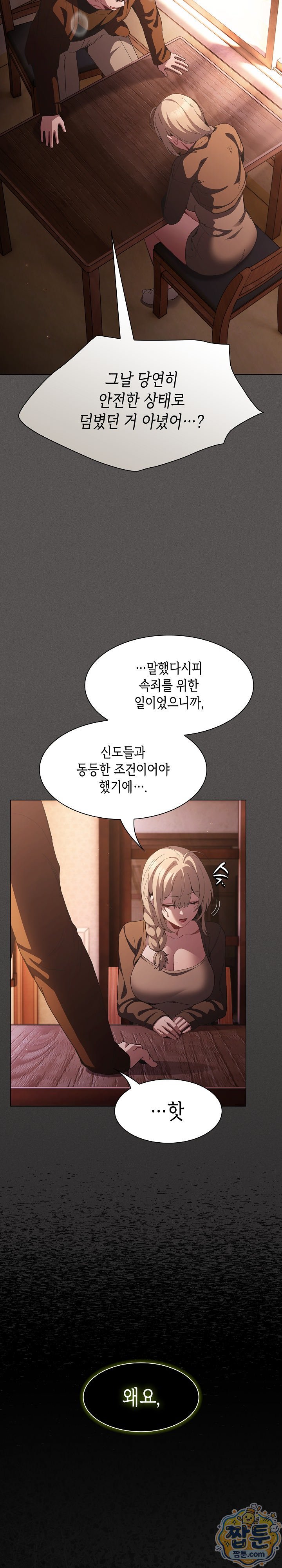 18+ Believe! I Will Offer You My First Raw Chapter 58 page 14