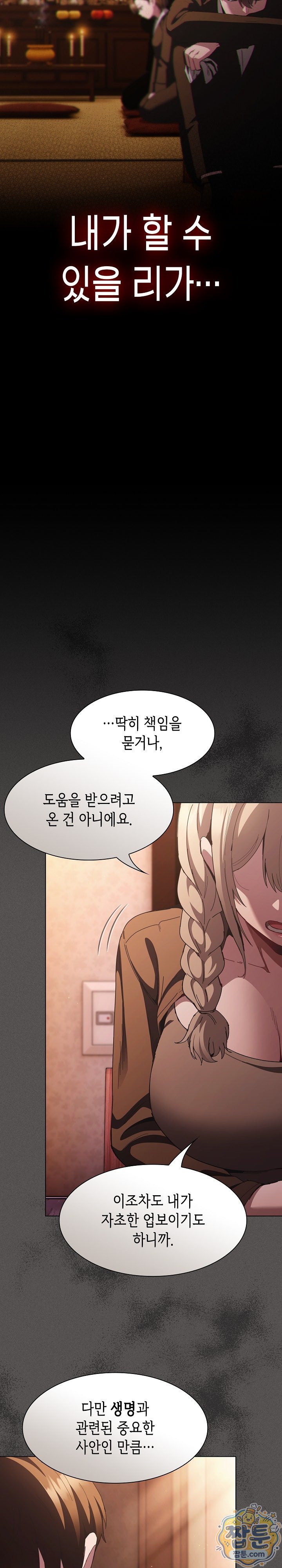 18+ Believe! I Will Offer You My First Raw Chapter 58 page 16