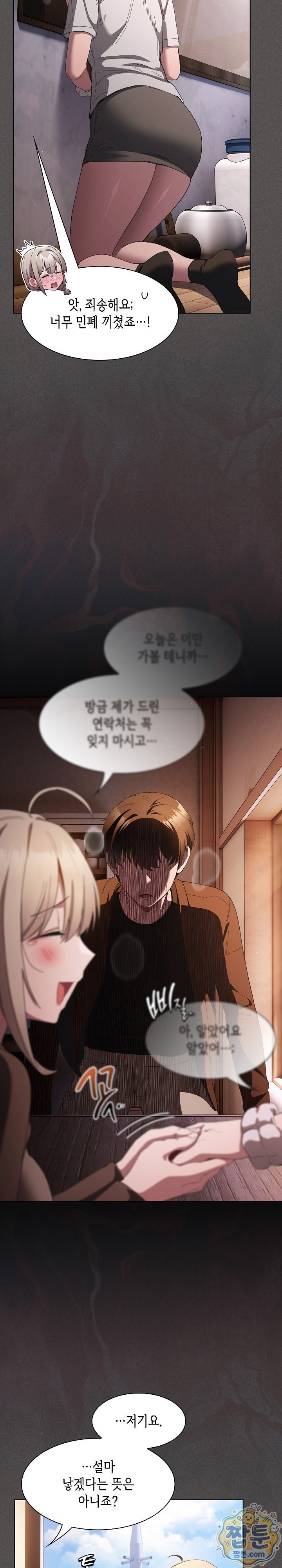 18+ Believe! I Will Offer You My First Raw Chapter 58 page 18