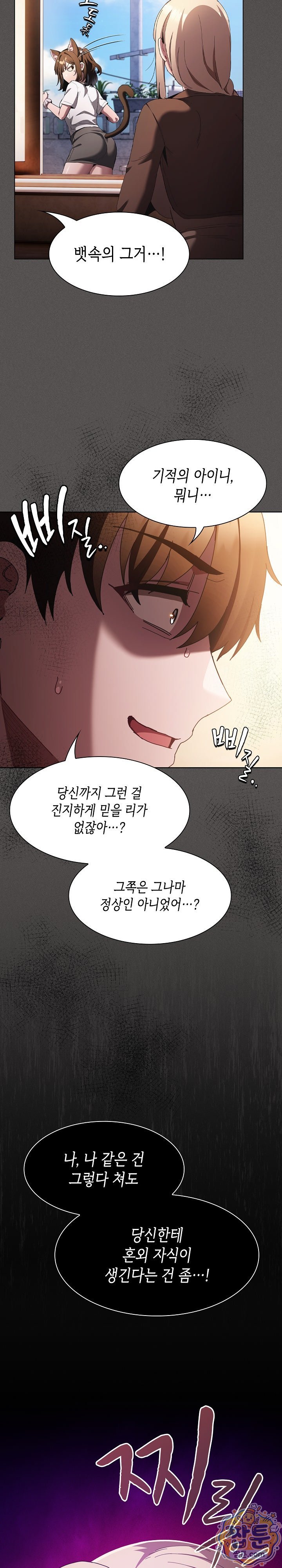 18+ Believe! I Will Offer You My First Raw Chapter 58 page 19