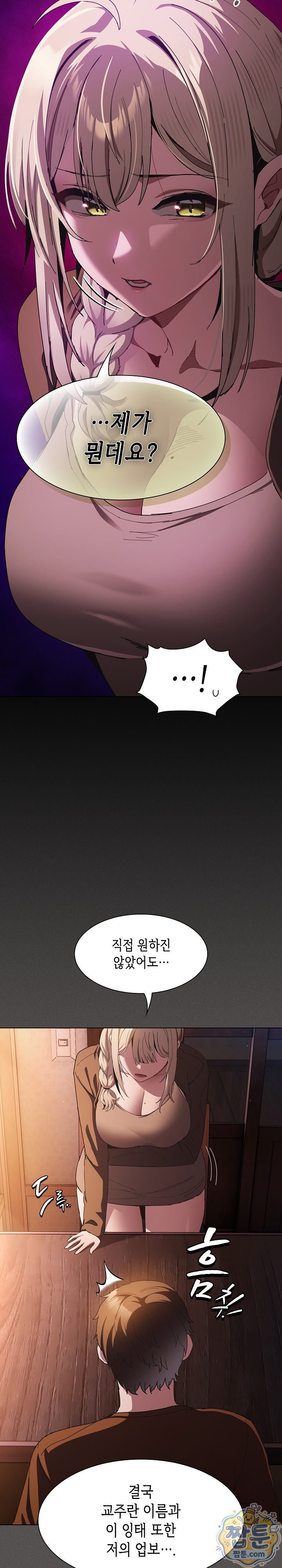 18+ Believe! I Will Offer You My First Raw Chapter 58 page 20