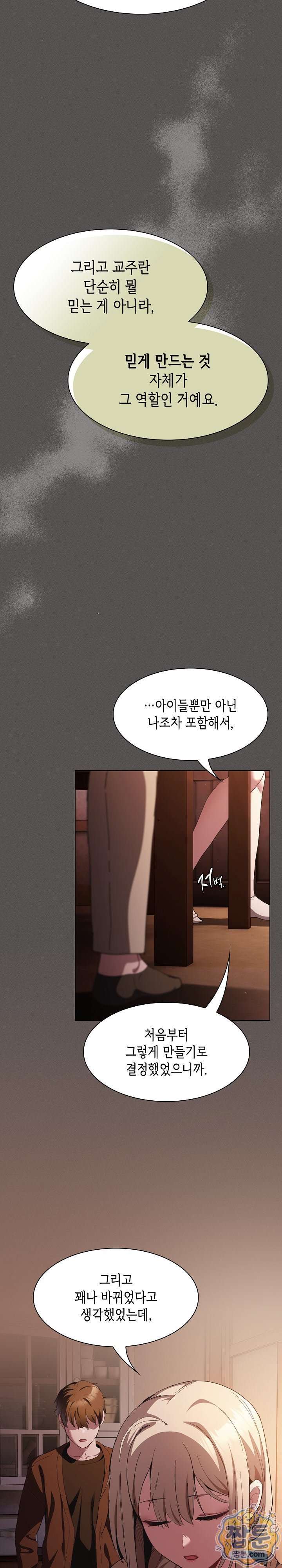 18+ Believe! I Will Offer You My First Raw Chapter 58 page 21