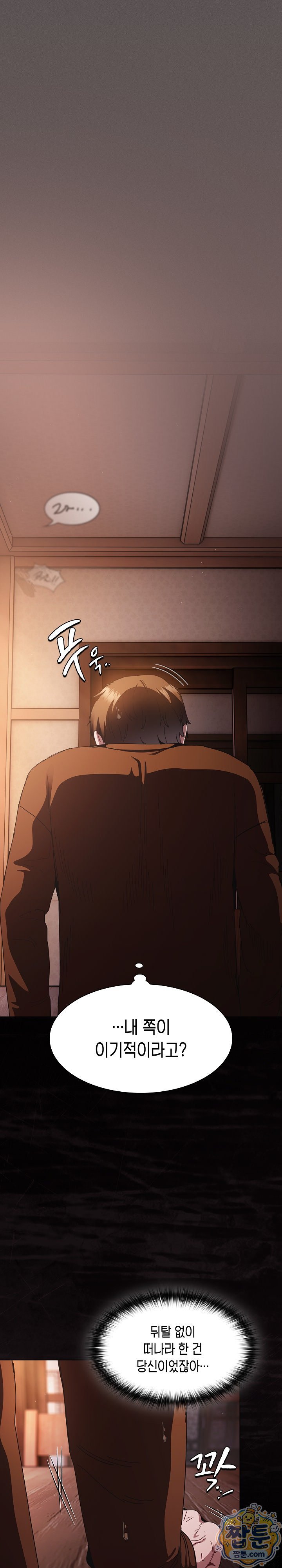 18+ Believe! I Will Offer You My First Raw Chapter 58 page 23