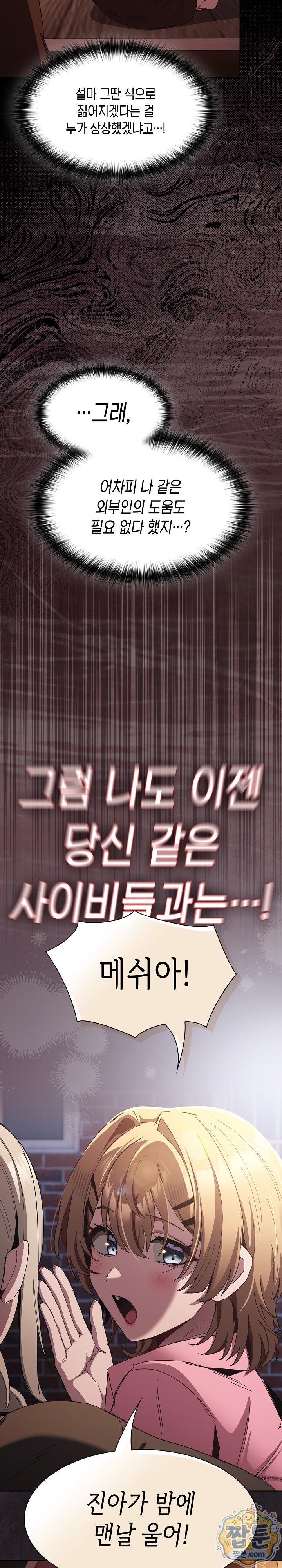 18+ Believe! I Will Offer You My First Raw Chapter 58 page 24