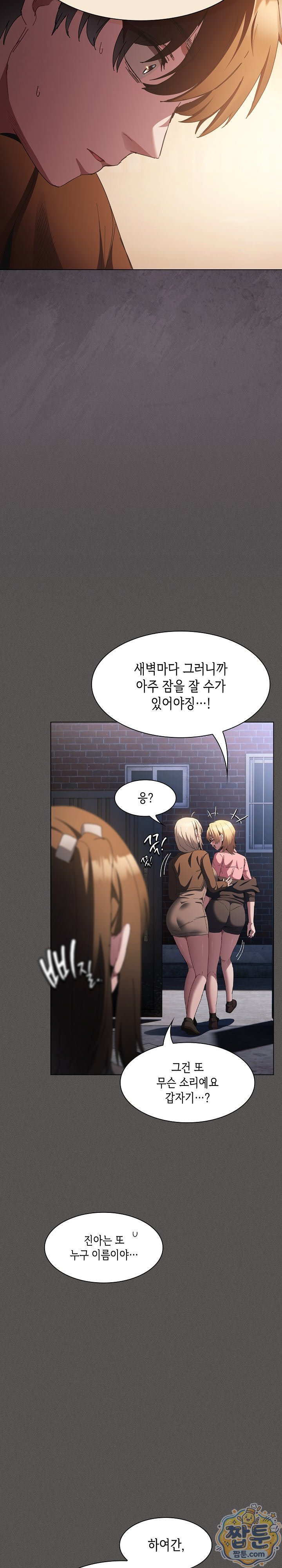 18+ Believe! I Will Offer You My First Raw Chapter 58 page 25