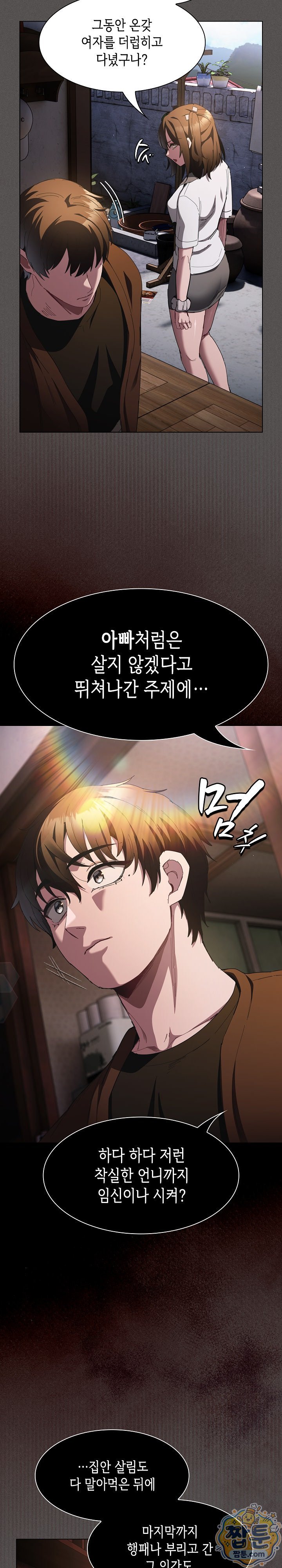 18+ Believe! I Will Offer You My First Raw Chapter 58 page 26
