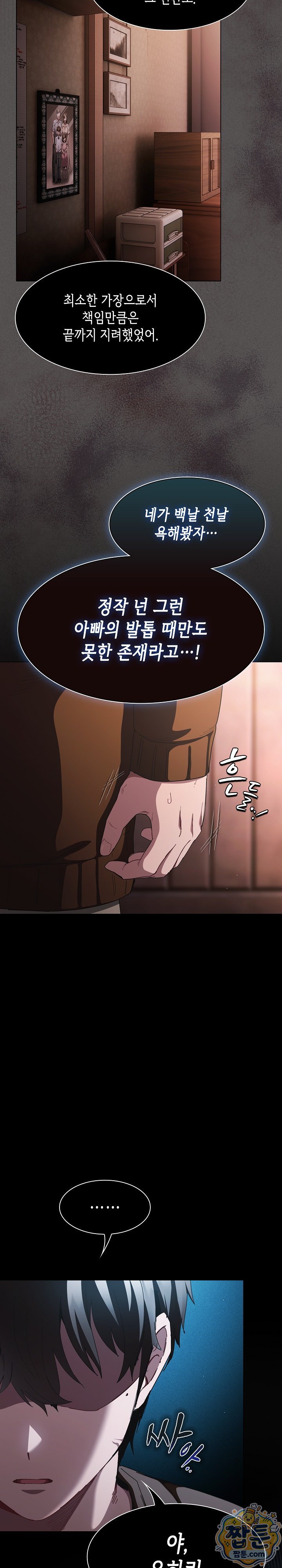 18+ Believe! I Will Offer You My First Raw Chapter 58 page 27