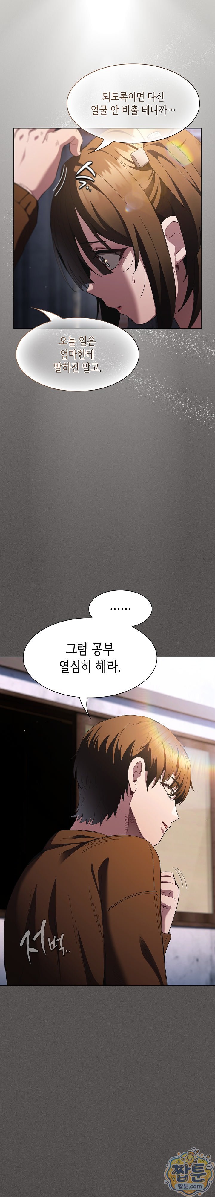 18+ Believe! I Will Offer You My First Raw Chapter 58 page 29