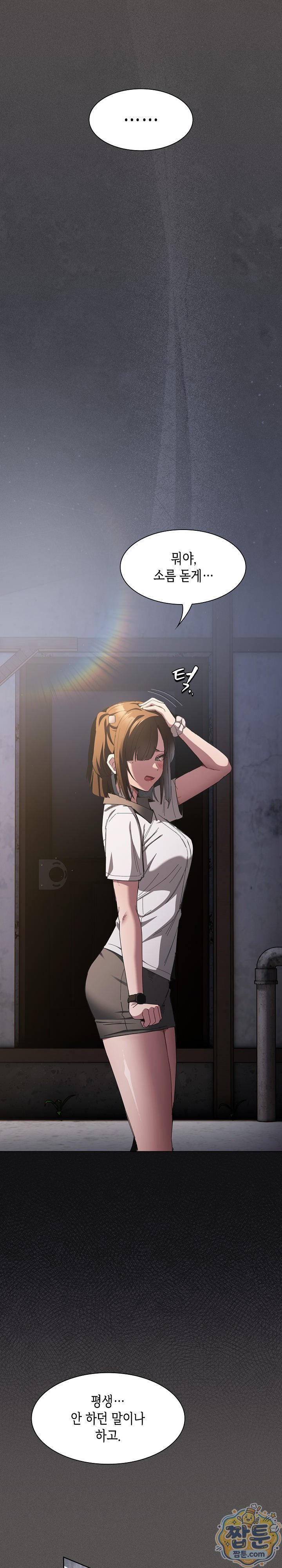 18+ Believe! I Will Offer You My First Raw Chapter 58 page 30