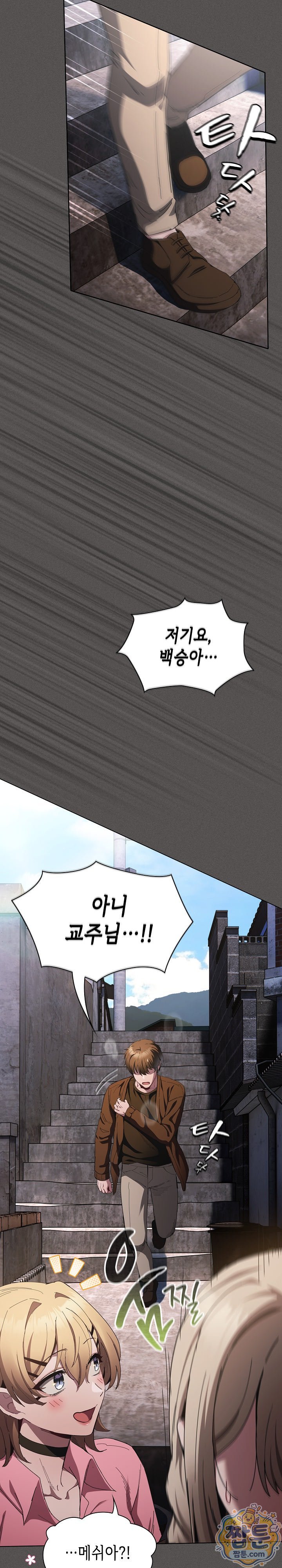 18+ Believe! I Will Offer You My First Raw Chapter 58 page 31