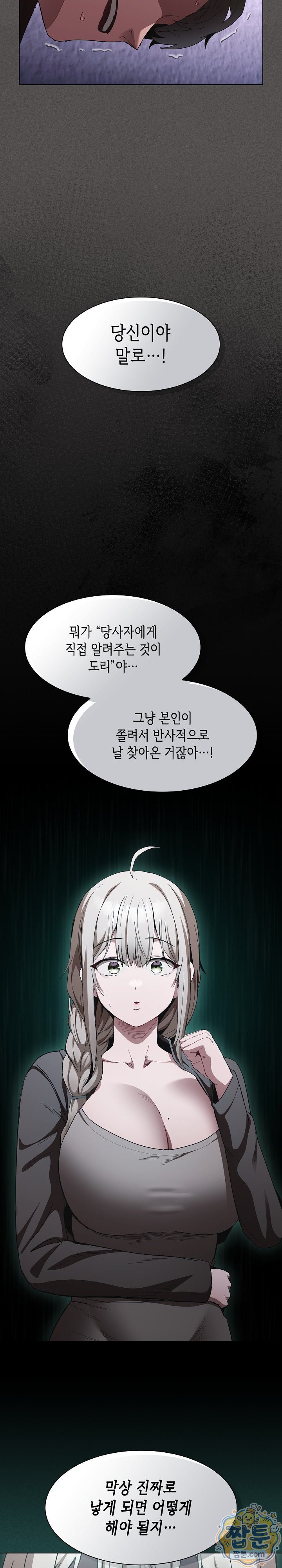 18+ Believe! I Will Offer You My First Raw Chapter 58 page 34