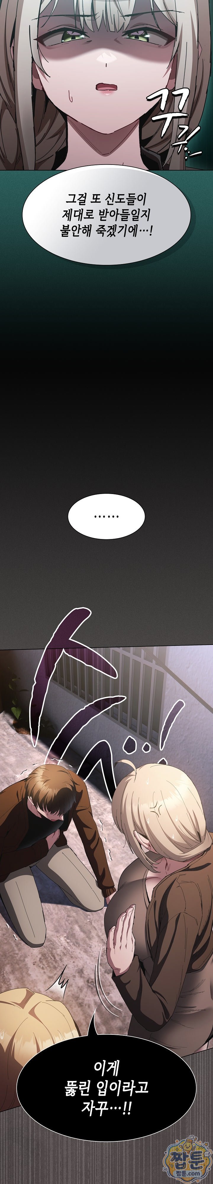 18+ Believe! I Will Offer You My First Raw Chapter 58 page 35