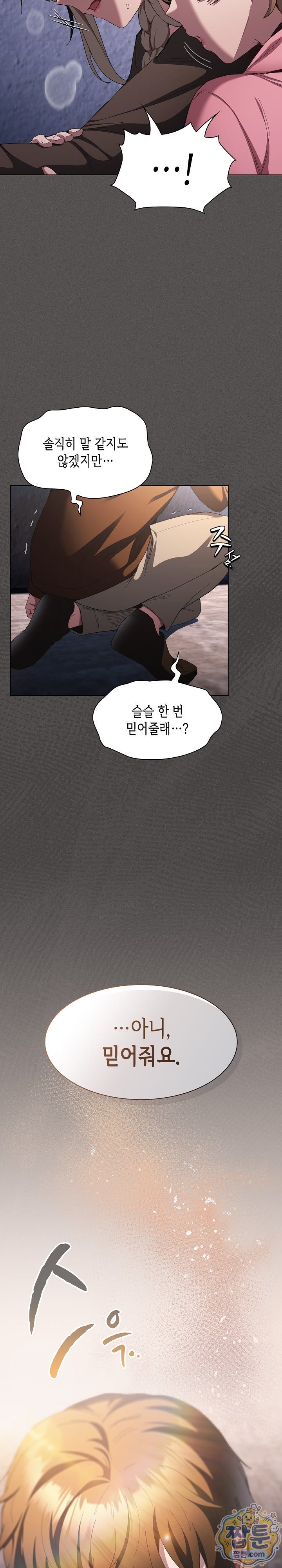 18+ Believe! I Will Offer You My First Raw Chapter 58 page 37