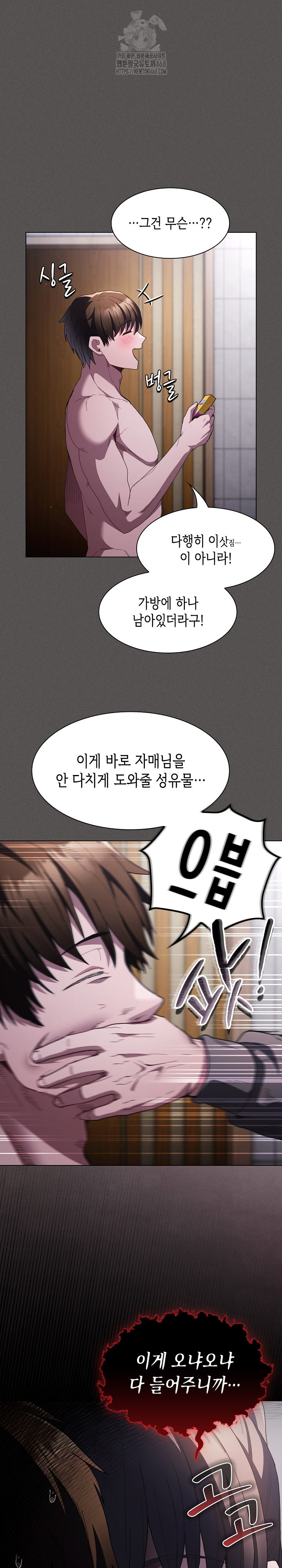 18+ Believe! I Will Offer You My First Raw Chapter 6 page 15