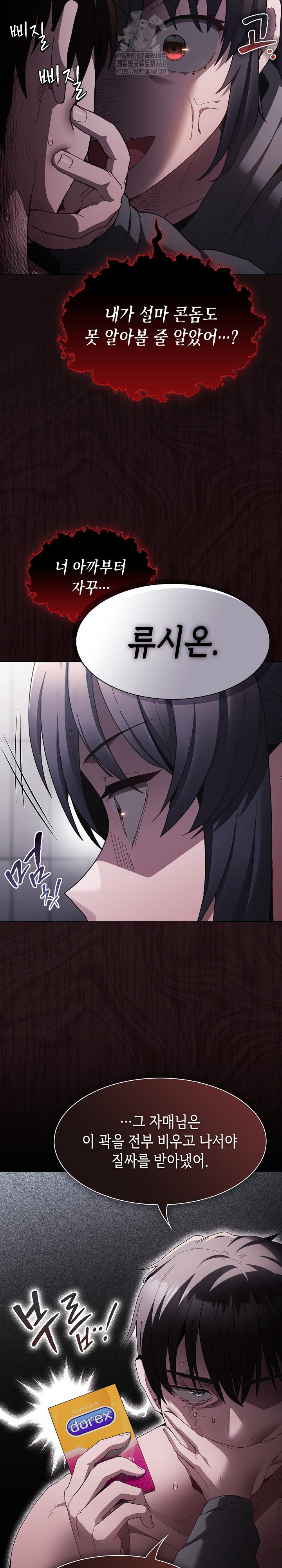 18+ Believe! I Will Offer You My First Raw Chapter 6 page 16