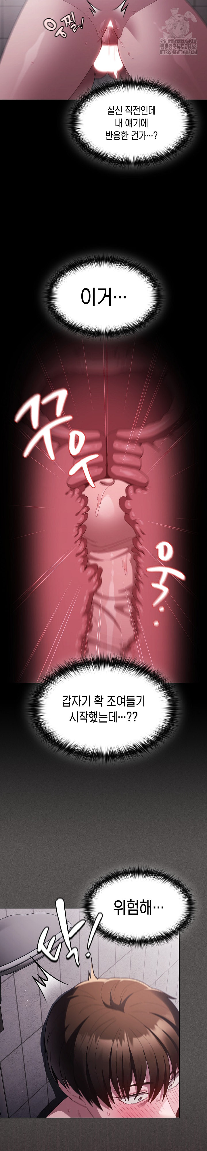 18+ Believe! I Will Offer You My First Raw Chapter 7 page 21