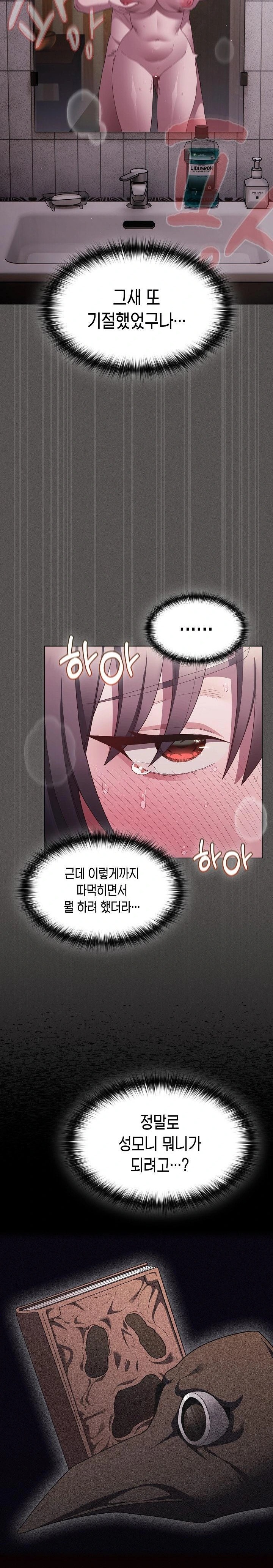 18+ Believe! I Will Offer You My First Raw Chapter 8 page 8