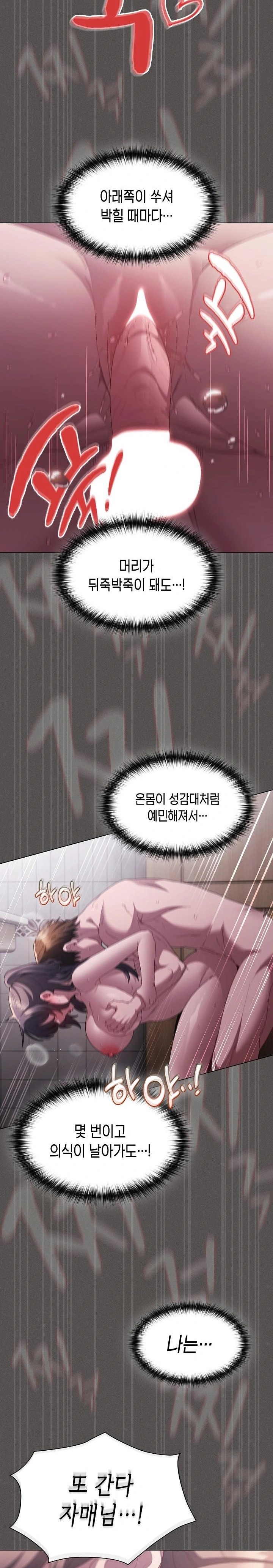 18+ Believe! I Will Offer You My First Raw Chapter 8 page 14