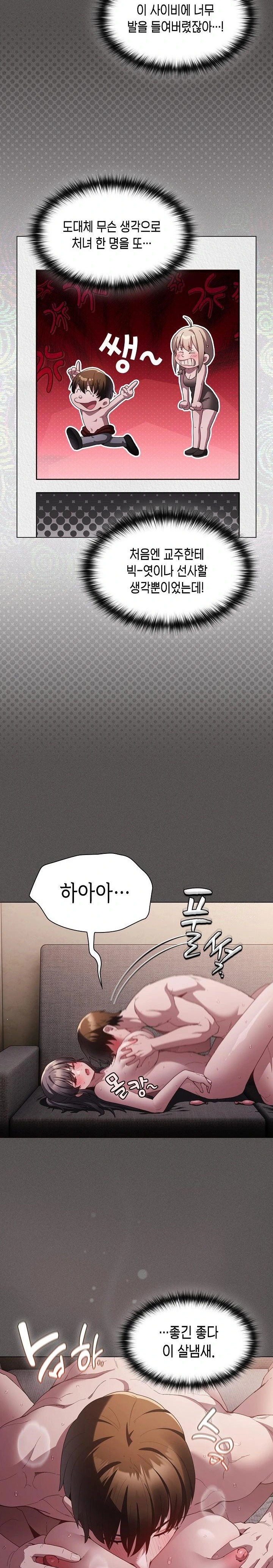 18+ Believe! I Will Offer You My First Raw Chapter 8 page 24