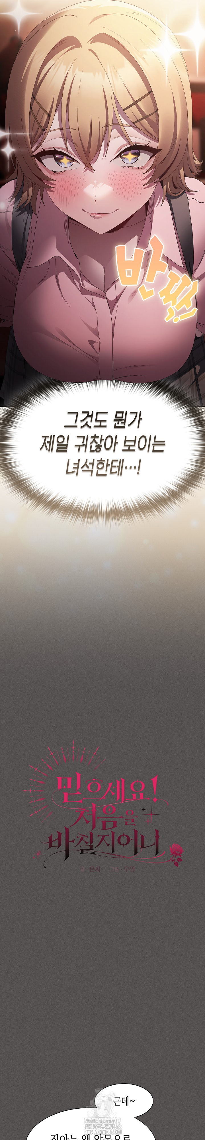 18+ Believe! I Will Offer You My First Raw Chapter 9 page 4